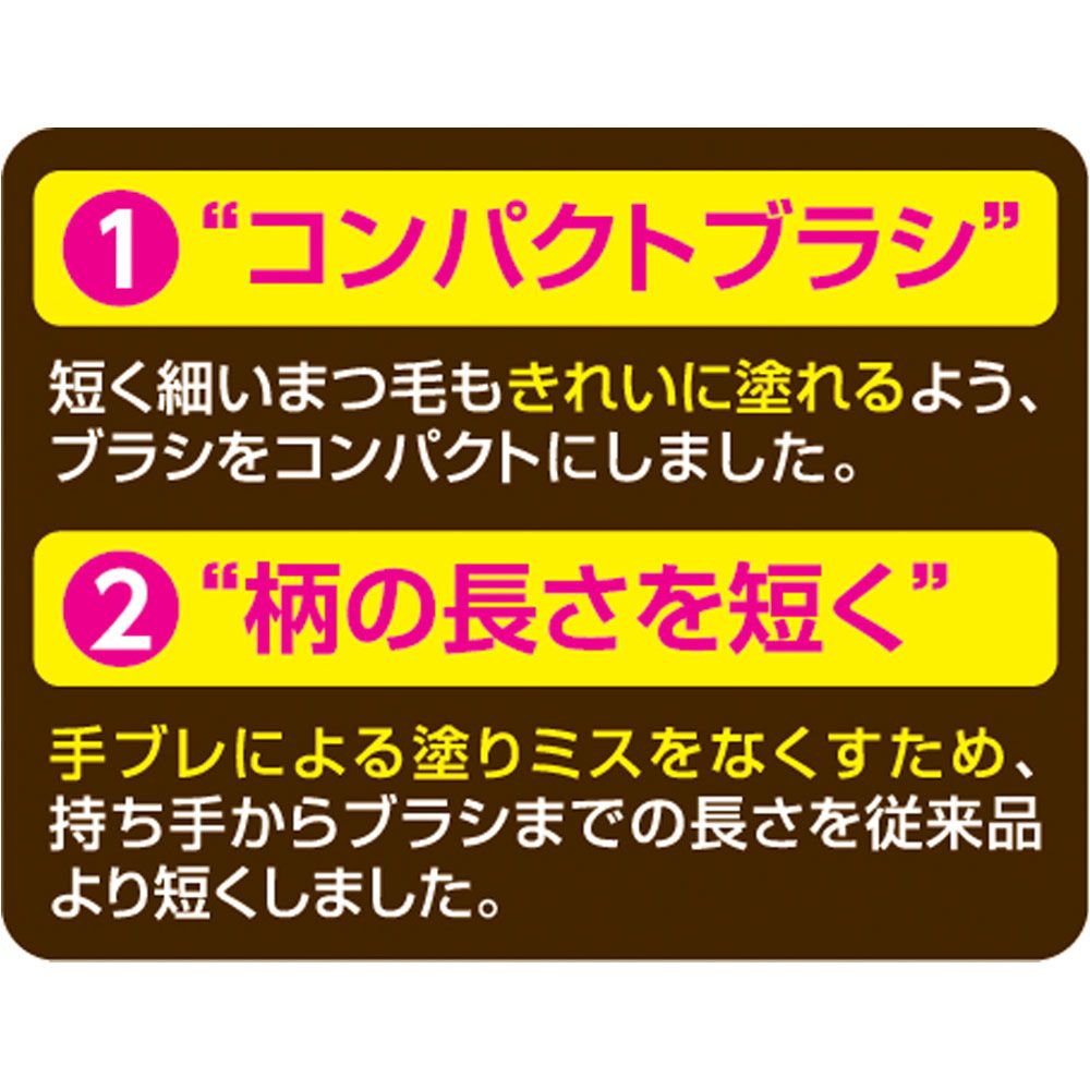 塗りやすい マスカラ