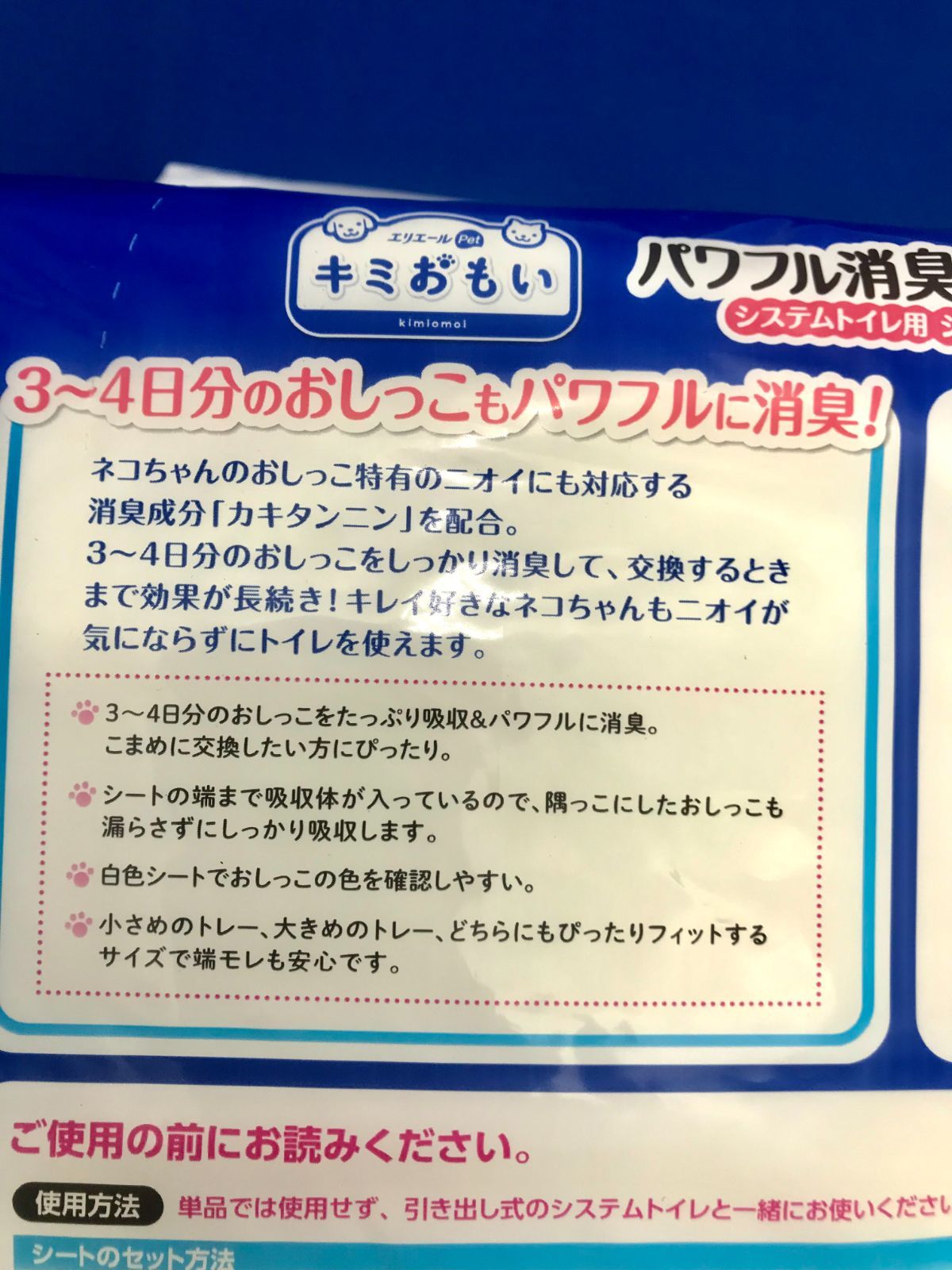 大特価【新品・未開封品】【2個】キミおもい パワフル消臭・抗菌 システム ネコ トイレ用 シート 3-4日用 (20枚入) ねこ  RT0904ML024  0120240829100021