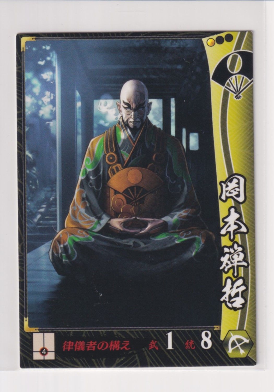 戦国大戦 他071 UC岡本禅哲 - メルカリ