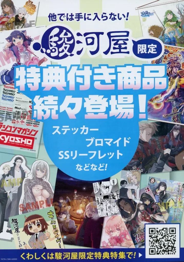 マガルミナ 駿河屋 特典3点セット 中古】販促品 ≪リーフレット・小冊子≫ フライヤー)駿河屋限定 特典
