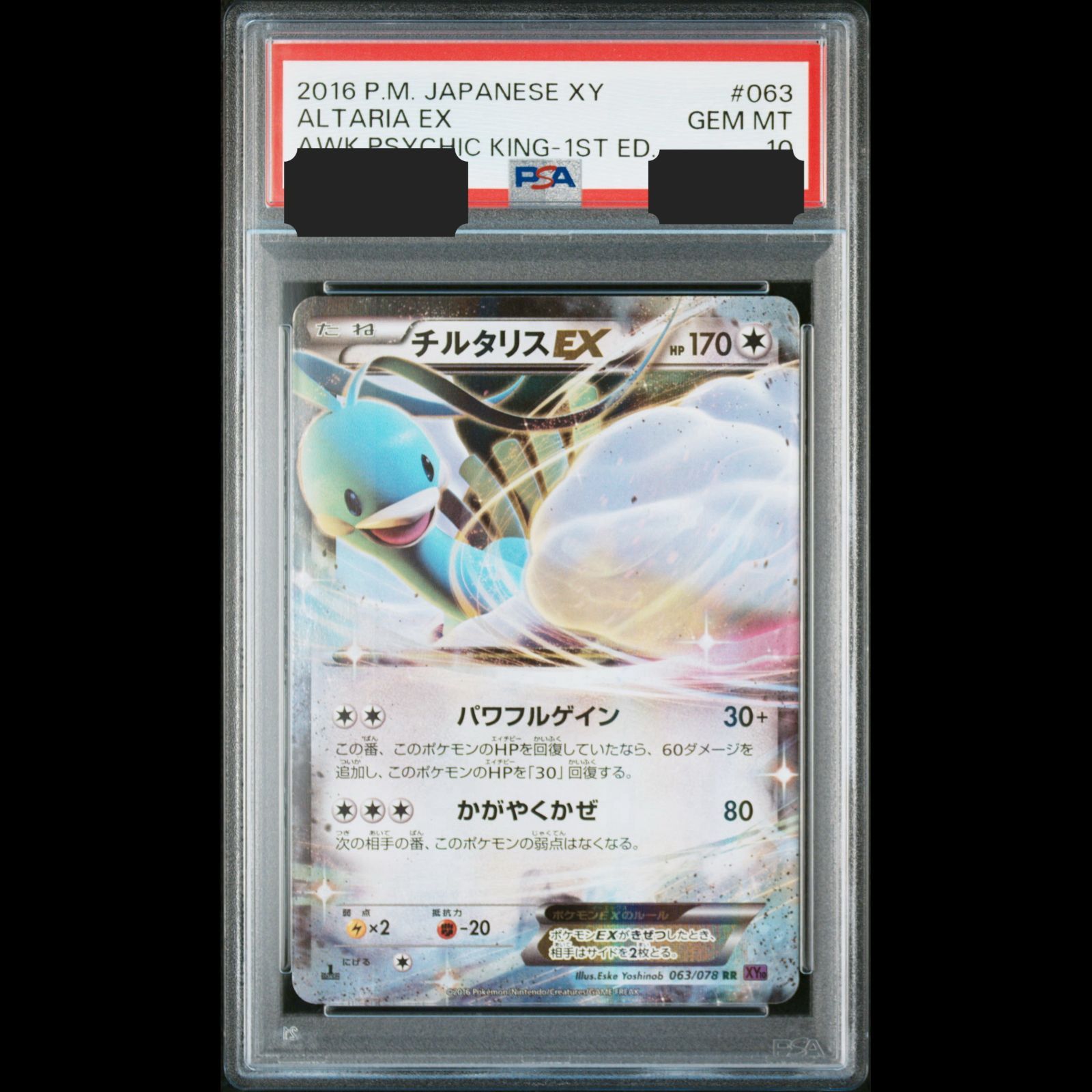最安値【匿名配送】PSA10 MチルタリスEX XY10 054/078 MチルタリスEX [XY10][054/078][RR]の通販 | 最安値＆即日発送