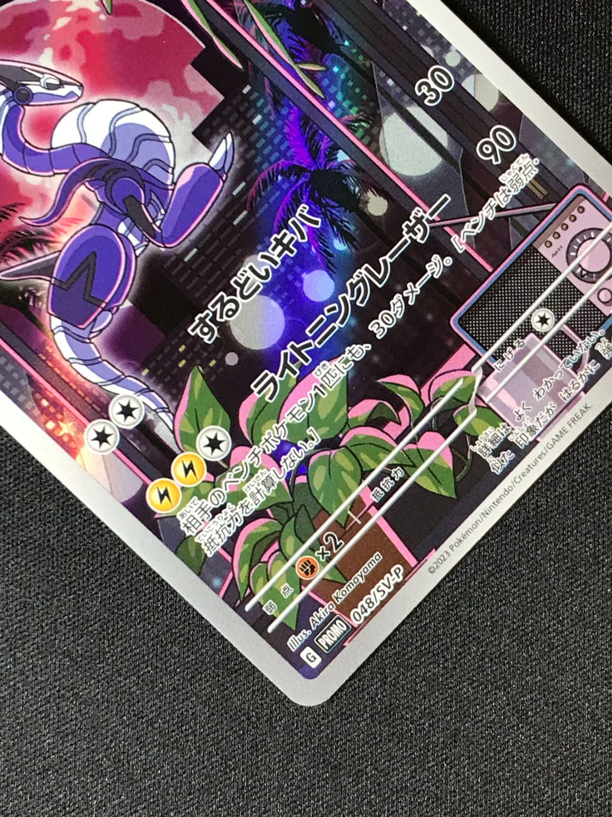 ミライドン：シールド戦「トリプレットビート」 PROMO SV-P