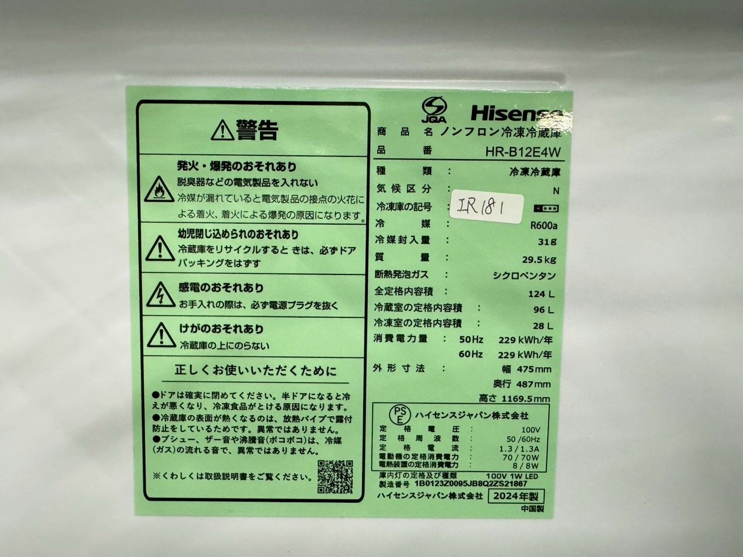 高年式】大阪送料無料☆3か月保障付き☆冷蔵庫☆ハイセンス☆2
