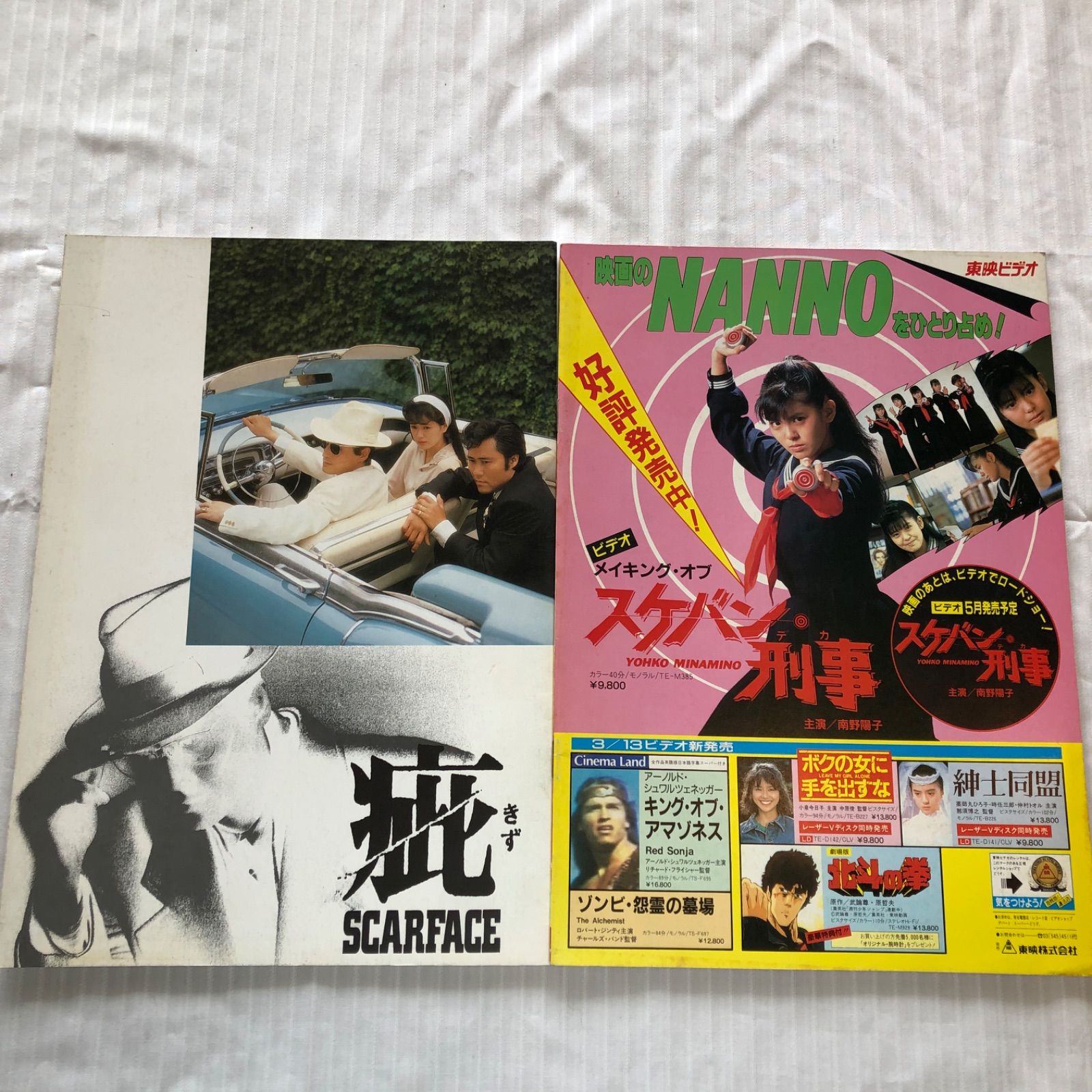 T&Eマガジン欠けありおまけつき まなん