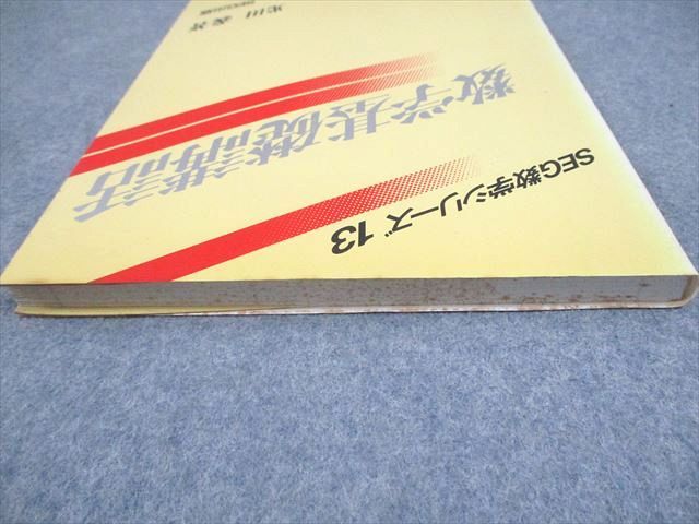 SEG出版 SEG数学シリーズ13 数学基礎講話【絶版・希少本】 状態良い 1995 光田義 013m6D SEG出版 SEG数学シリーズ13 数学基礎講話【絶版・希少本】 状態