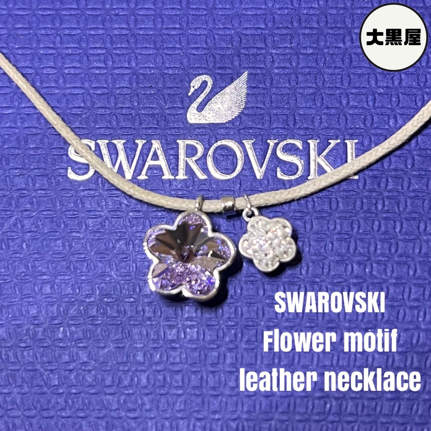 SWAROVSKI スワロフスキー ネックレス レザー フラワー パープル 花
