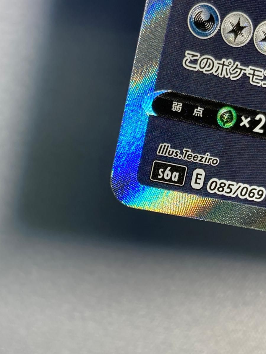 ブラッキーV SR [イーブイヒーローズ] S6a 085/069 傷有り ポケモンカード ポケカ ブラッキーV(SA)【SR】{085/069}