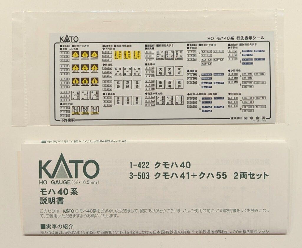 関水金属 KATO HOゲージ クモハ40 077 大糸線タイプ HCSP0264 - メルカリ