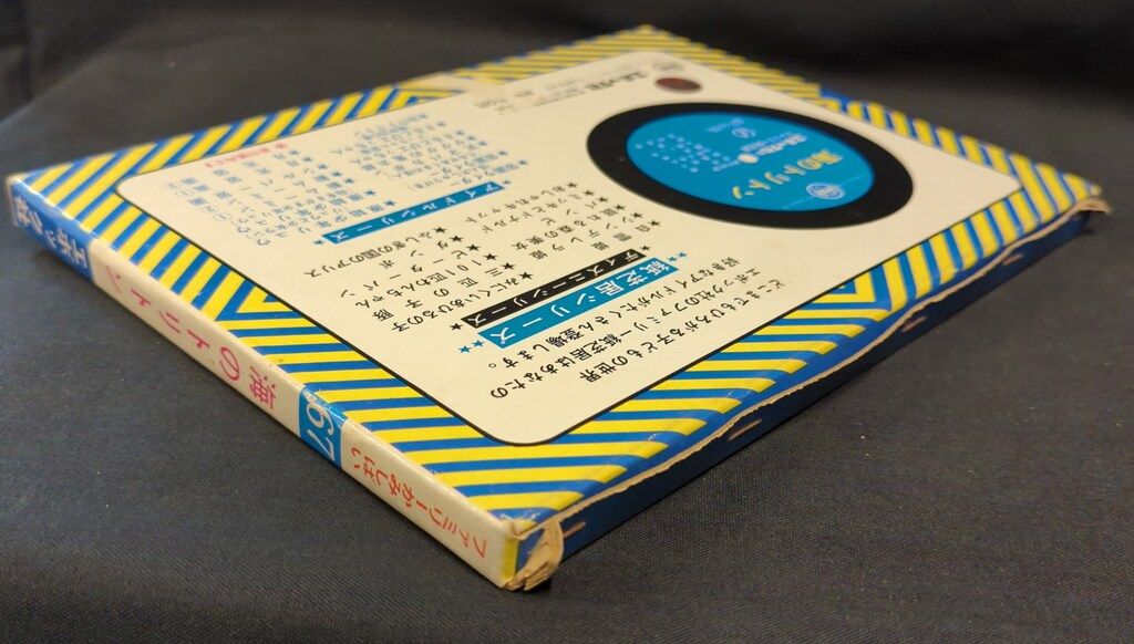 エポック社 ファミリー紙芝居 海のトリトン/ファミリーかみしばい 67