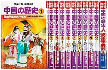 【中古】集英社 学習まんが 中国の歴史 全11巻セット (学習漫画 中国の歴史)