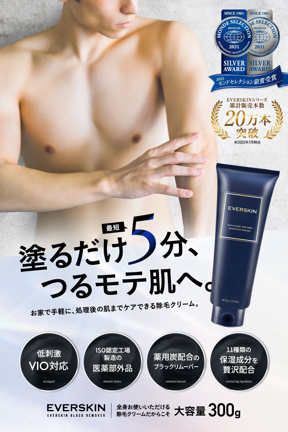公式】 EVERSKIN 除毛クリーム 2本セット 【全国送料無料】【即