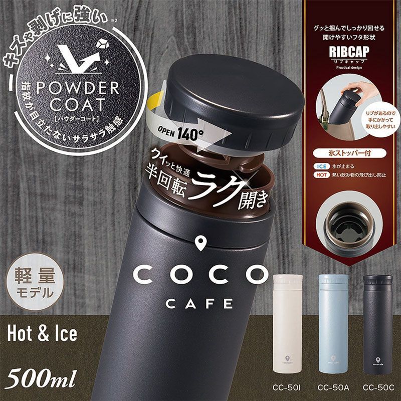 cococafe ココカフェ（パウダーコート）真空二重ステンボトル500ml（ ステンレス マグ ボトル 水筒 魔法瓶 真空 断熱 二重構造 二層構造  保温 保冷 持ち運び ） - メルカリ