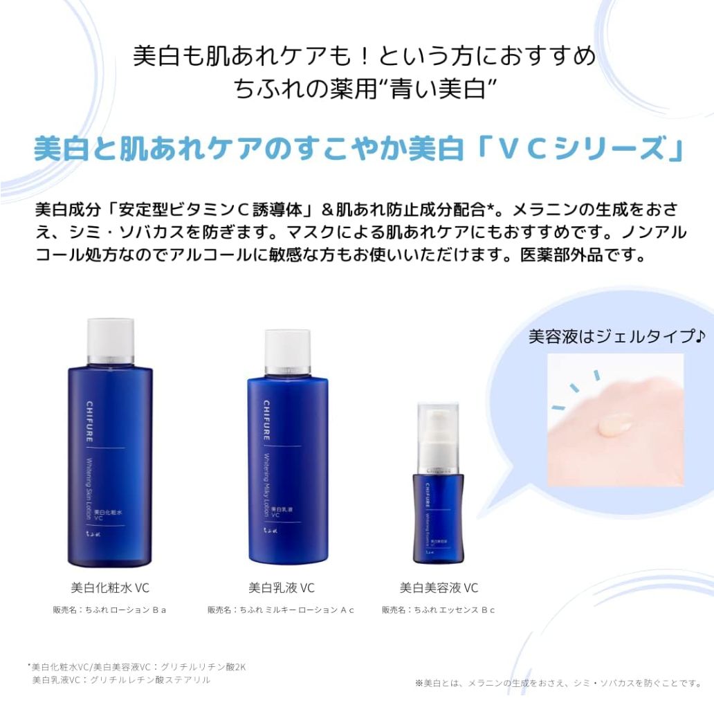 ちふれ 【医薬部外品】美白化粧水VC リキッド 詰め替え2袋セット 人工