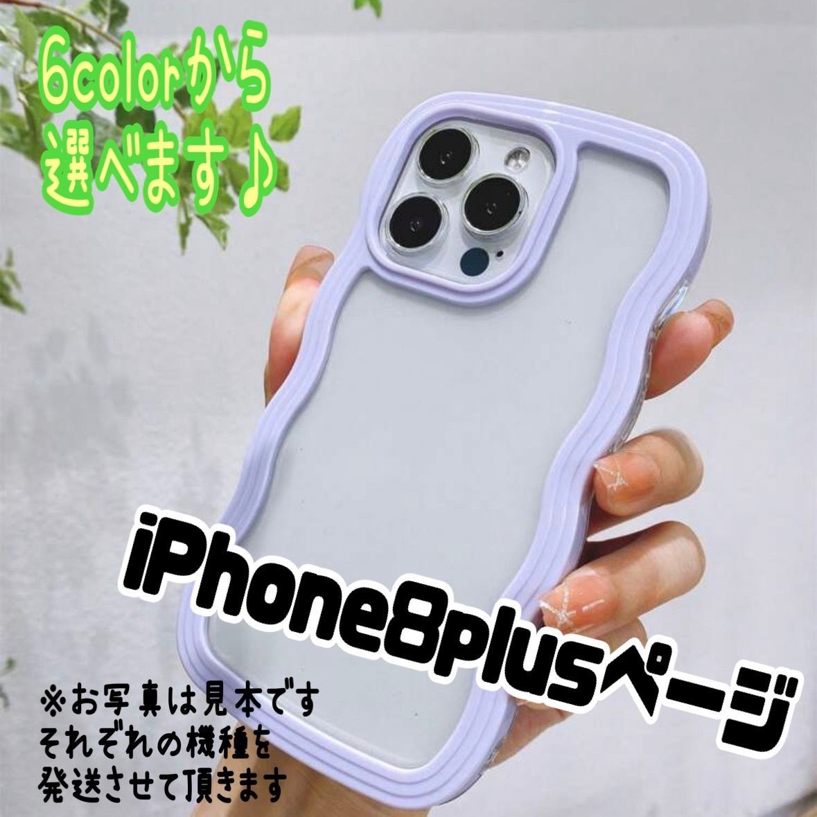 iPhone 8plus専用ページ】アイフォンあいふぉんiPhone 8plus 写真入れ 
