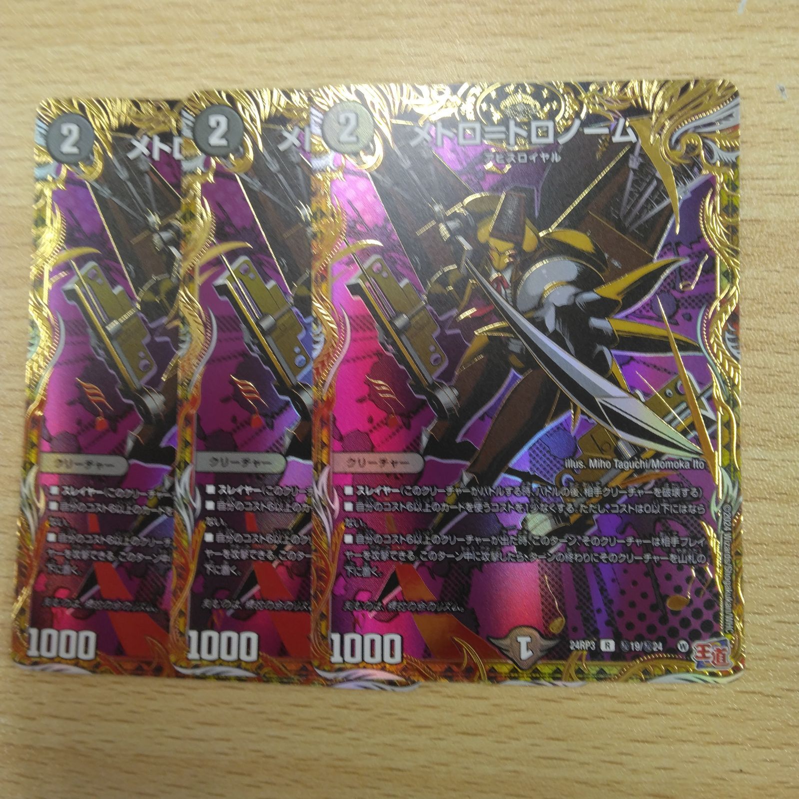 アビスロイヤルシークレットセット アビスロイヤル メトロ トロノーム 24RP3 R ㊙19/㊙24 3枚セット ソリ