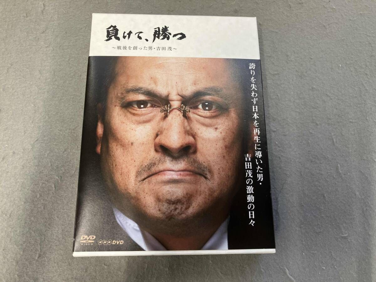 DVD 負けて､勝つ~戦後を創った男・吉田茂~DVD-BOX - メルカリ