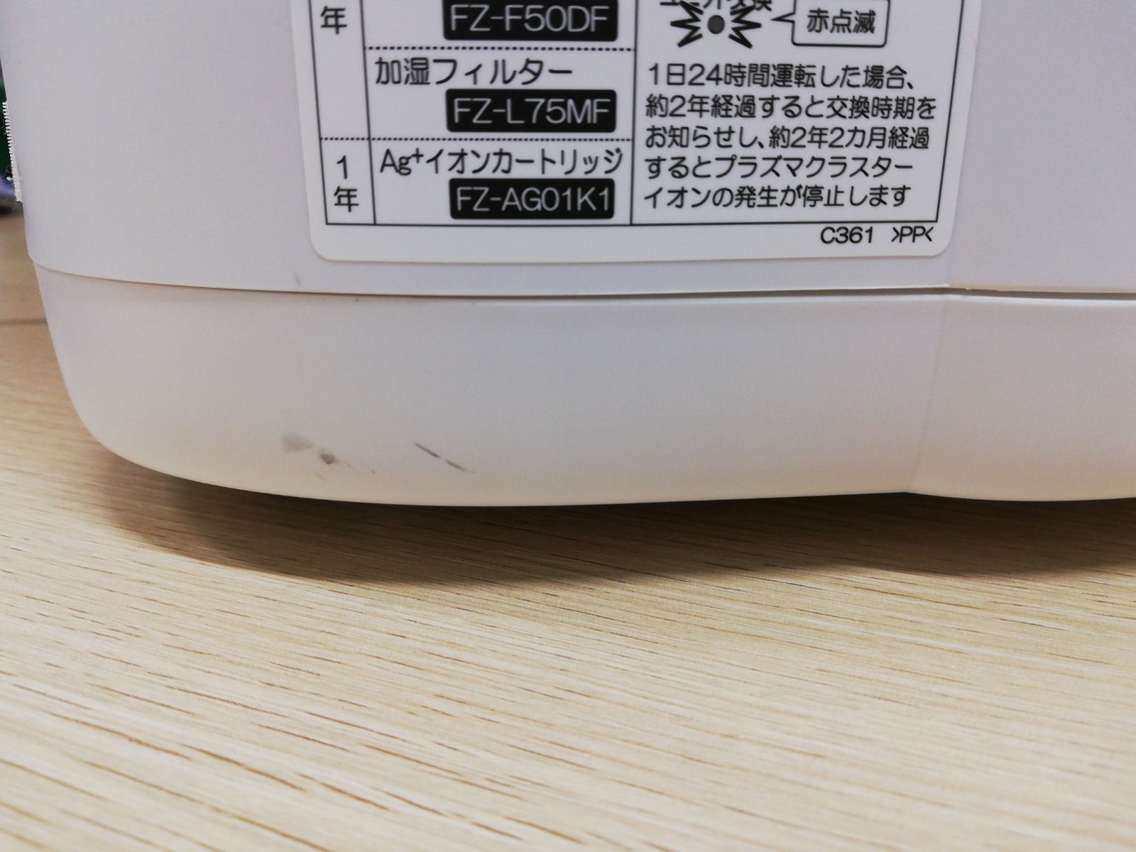 シャープ 加湿空気清浄機