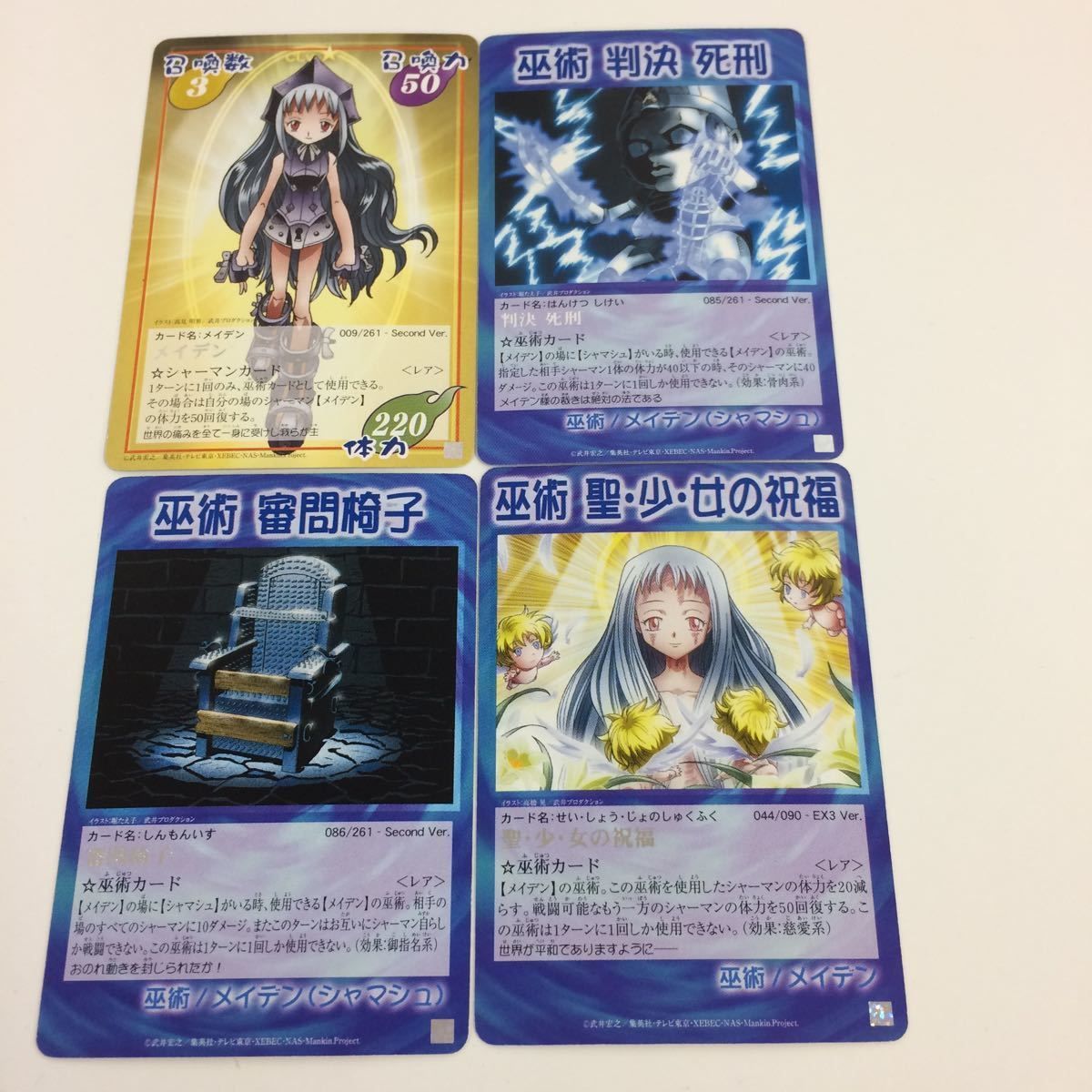 の6 シャーマンキング 超 占事略決 カード トレカ まとめ メイデン