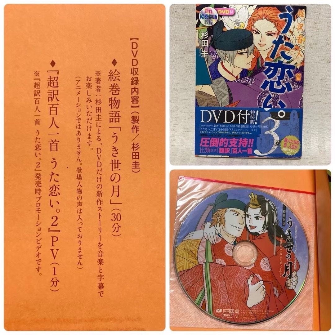 超訳百人一首うた恋い。全巻DVD付特装版