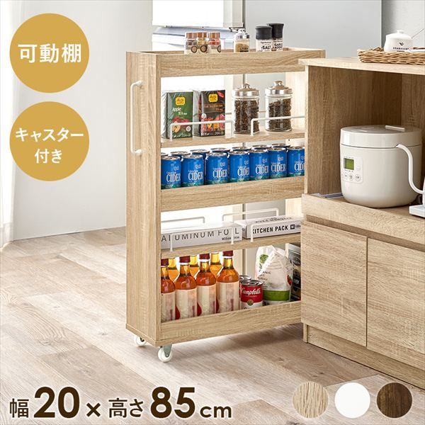 隙間収納ワゴン 幅20×高さ85cm 収納家具 キッチン収納 キッチン隙間収納 RCC-1534 隙間 収納 ワゴン スリム ワゴンラック オープン 取り出しやすい キッチン ランドリー スペース キャスター付 可動棚