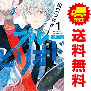 ブルーピリオド1巻〜15巻迄 おまけ一冊 山口つばさ 漫画 セット ブルー