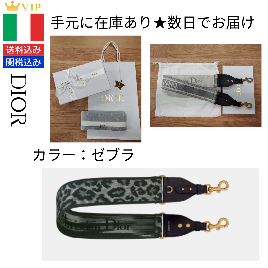 Dior【 新品・未使用】ディオール ☆ ショルダーストラップ Mizzaエン