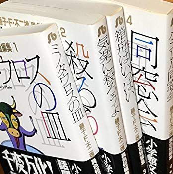 中古】藤子・F・不二雄[異色短編集] 全4巻完結(文庫版)(小学館文庫) [