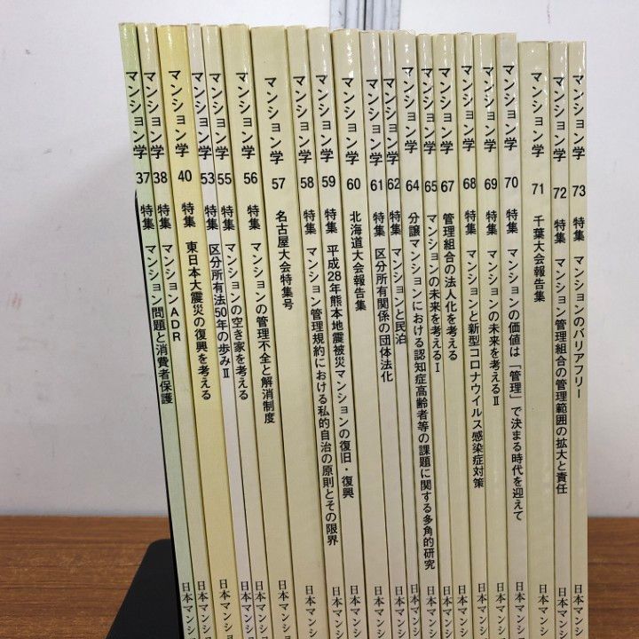 △01)【同梱不可】マンション学 まとめ売り21冊セット/日本