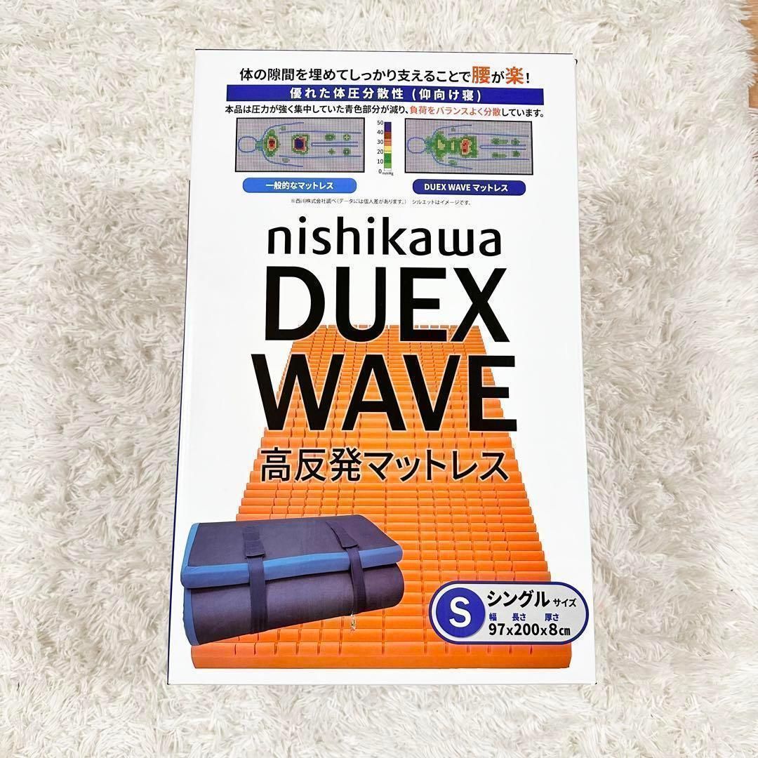 西川高反発マットレスDUEX WAVE シングルウレタン