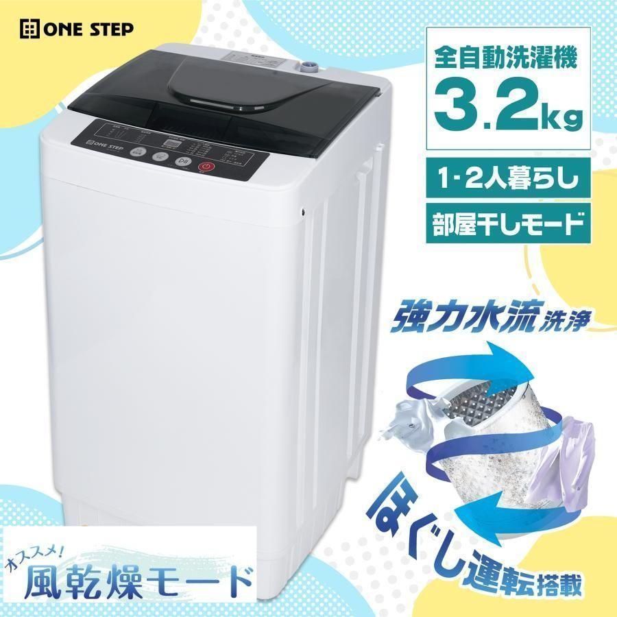⭐️新品⭐️全自動洗濯機 3.2kg コンパクト 小型 一人暮らし向け 風 