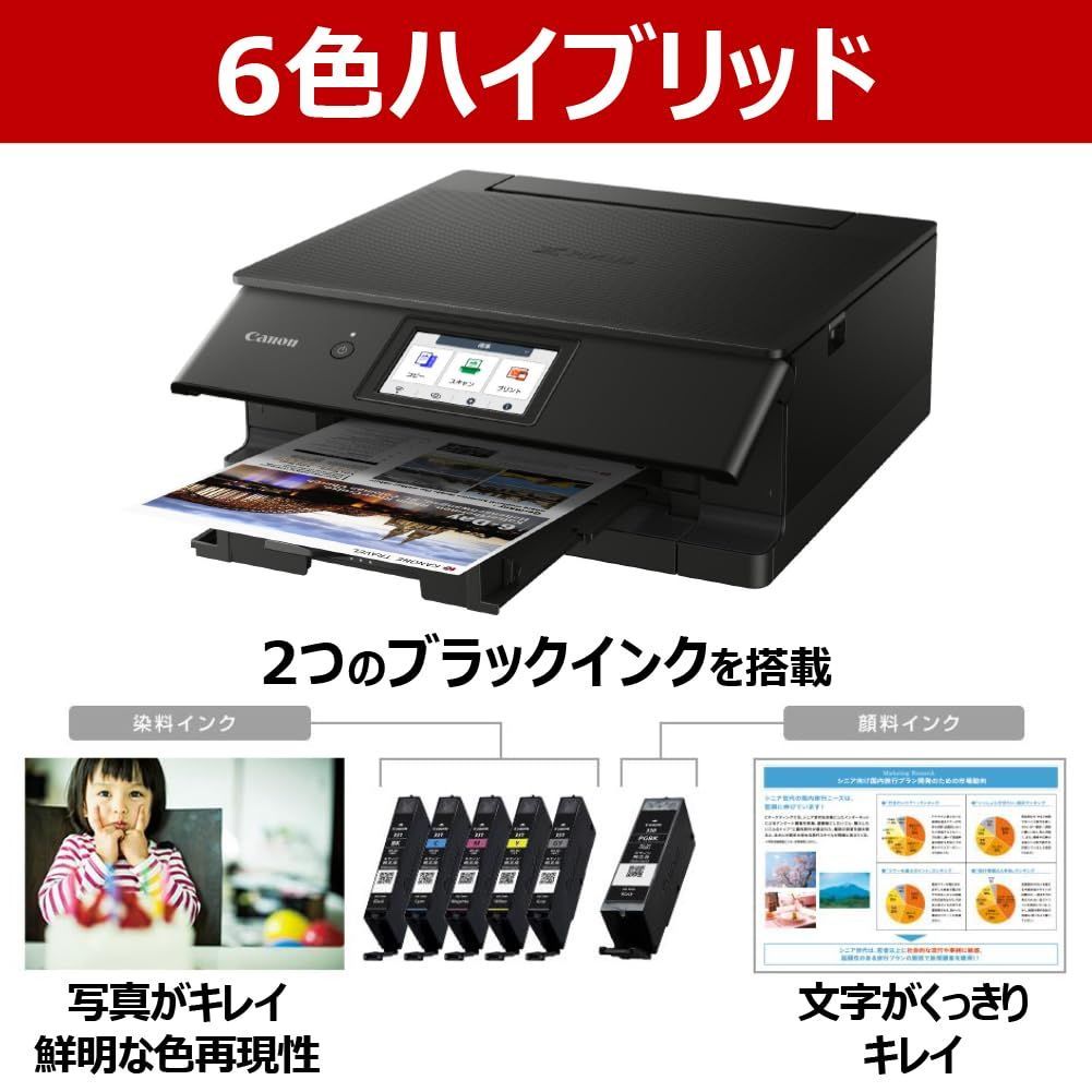 在庫セール TS8830 インクジェット複合機 BLACK A4 自動両面 プリンター 6色 独立型 対応インクBCI-330|331シリーズ Canon 2025年秋冬モデル New キヤノン CHRISTIANNAURATH_COM_BR