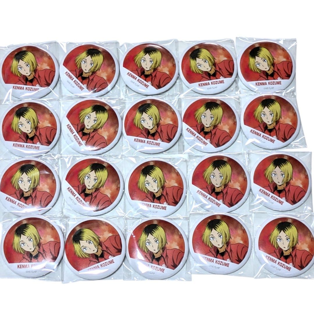 ハイキュー　孤爪研磨　横断幕　缶バッジ　20点セット 送料無料 24時間以内発送 未使用 20点セット 孤爪研磨