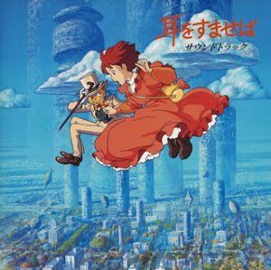 耳をすませば 鈴木】耳をすませば □WHISPER OF THE HEART (1995) □