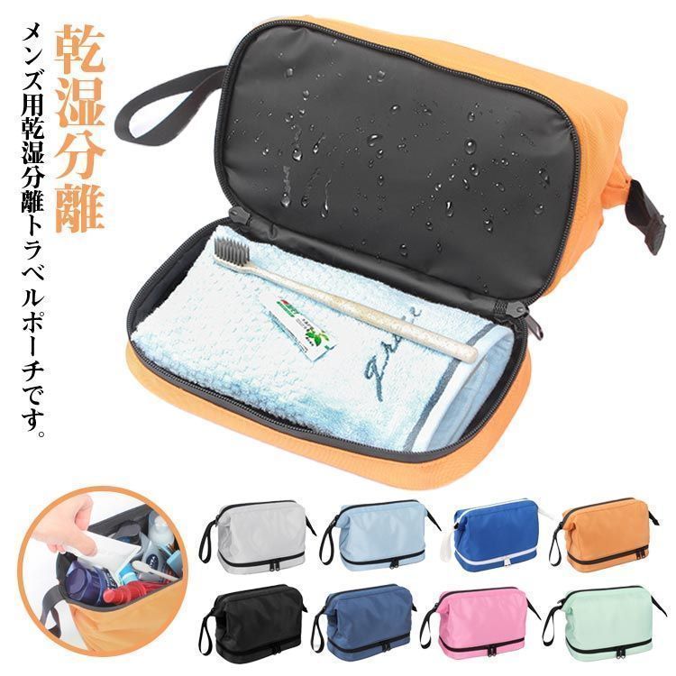 トラベルポーチ メンズ 化粧ポーチ 乾湿分離 洗面用具 撥水 大容量 メイクポーチ 機能的 コンパクト 軽量 シンプル バッグインバッグ 収納バッグ 小物入れ 出張 旅行用品 収納 お出かけ便利 トラ jyonn2816