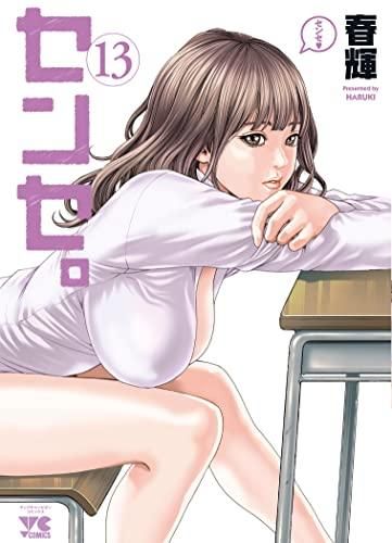 [新品][全巻収納ダンボール本棚付]センセ。 (1-14巻 最新刊)