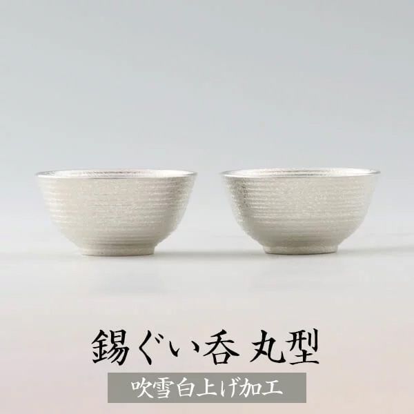 藍花 ぐい呑 おちょこ 未使用品 2つセット 日本製 - 通販 - guianegro