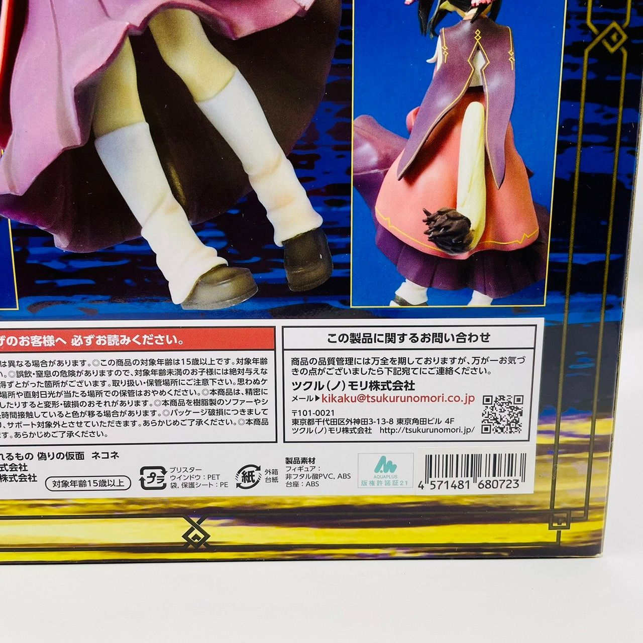 ツクルノモリ うたわれるもの 偽りの仮面 ネコネ 1/7 フィギュア