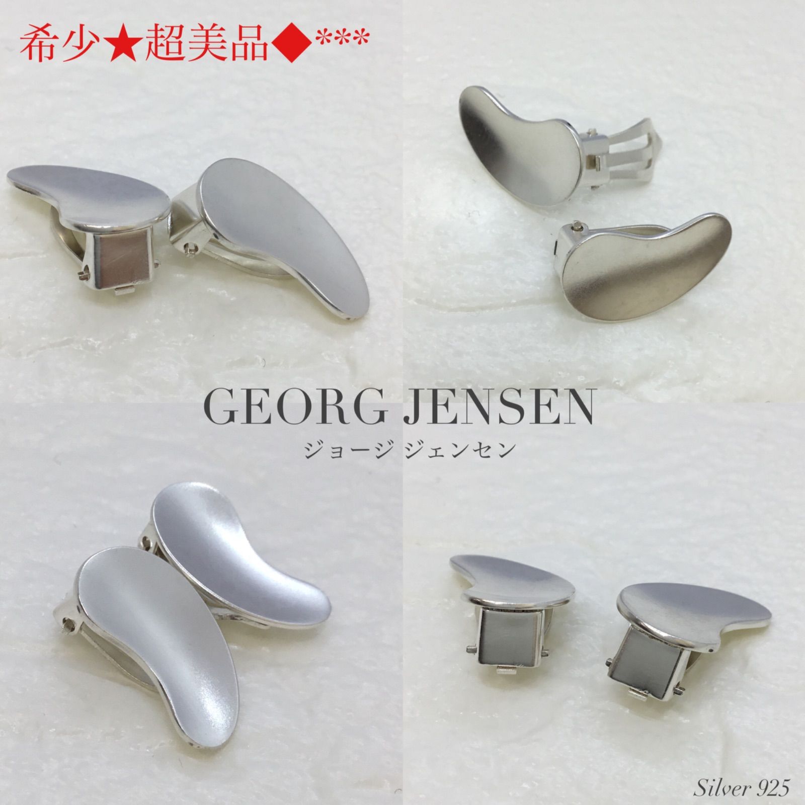 稀少！Georg Jensen  ジョージジェンセン　クリップイヤリングジョージジェンセン