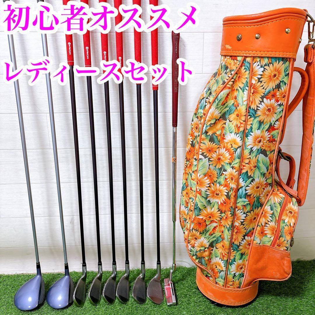 ゴルフクラブセット　レディース　右利き　美品 13.初心者オススメ レディースセット ゴルフクラブ 右利き