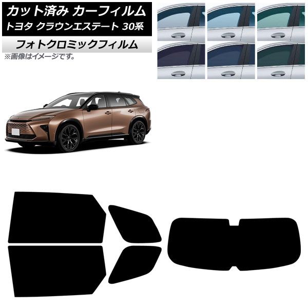 カーフィルム トヨタ クラウンエステート 30系 03月～ リアセット 1枚型 フォトクロミック ブラック7535 AP-WFPM0487-RDR1