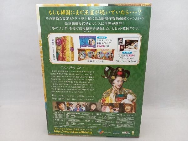 DVD 宮~Love in Palace DVD-BOXI - メルカリ