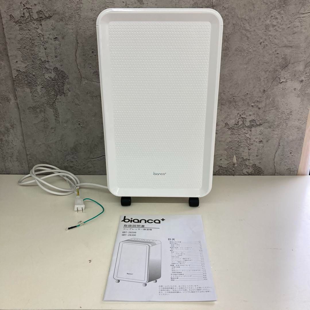 冷暖房・空調 除湿機 GBT-28300 Bianca