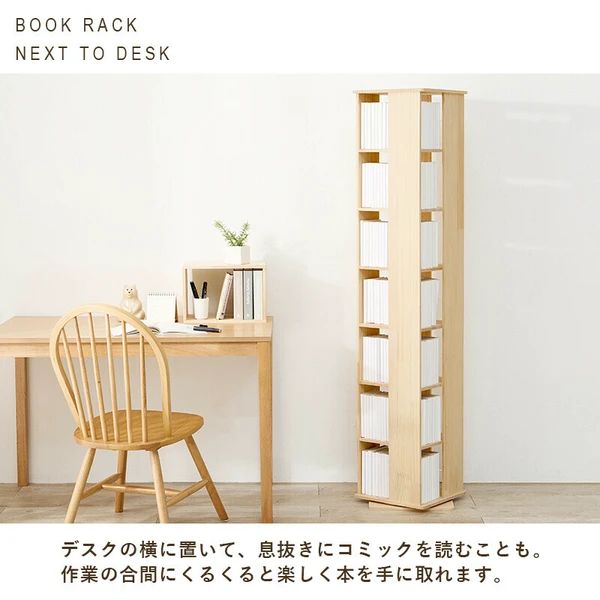 360°回転式 大容量 コミック 収納 本棚 スリム コンパクト MARWIL-DEMENAGEMENTS_CH