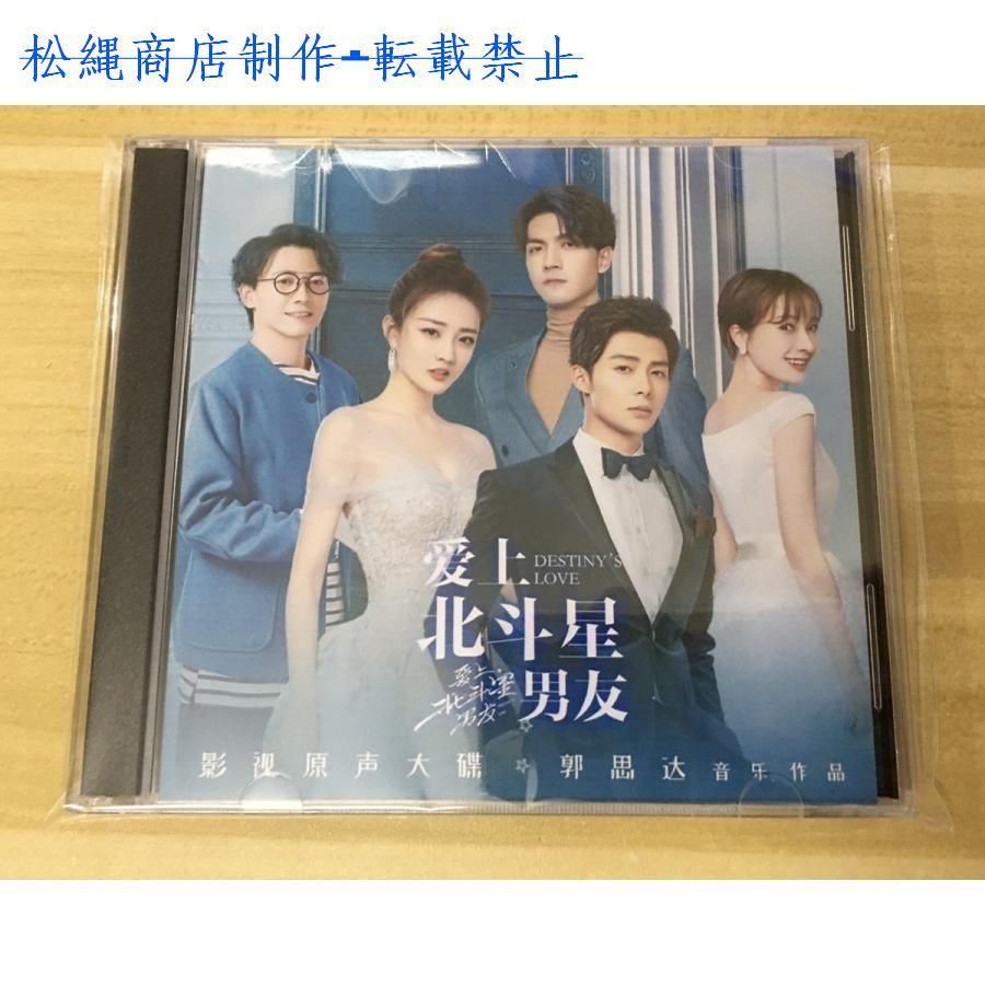 中国ドラマ『恋する星の王子様』OST/CD オリジナルサントラ盤 シュー・ルー／ チャン・ミンオン