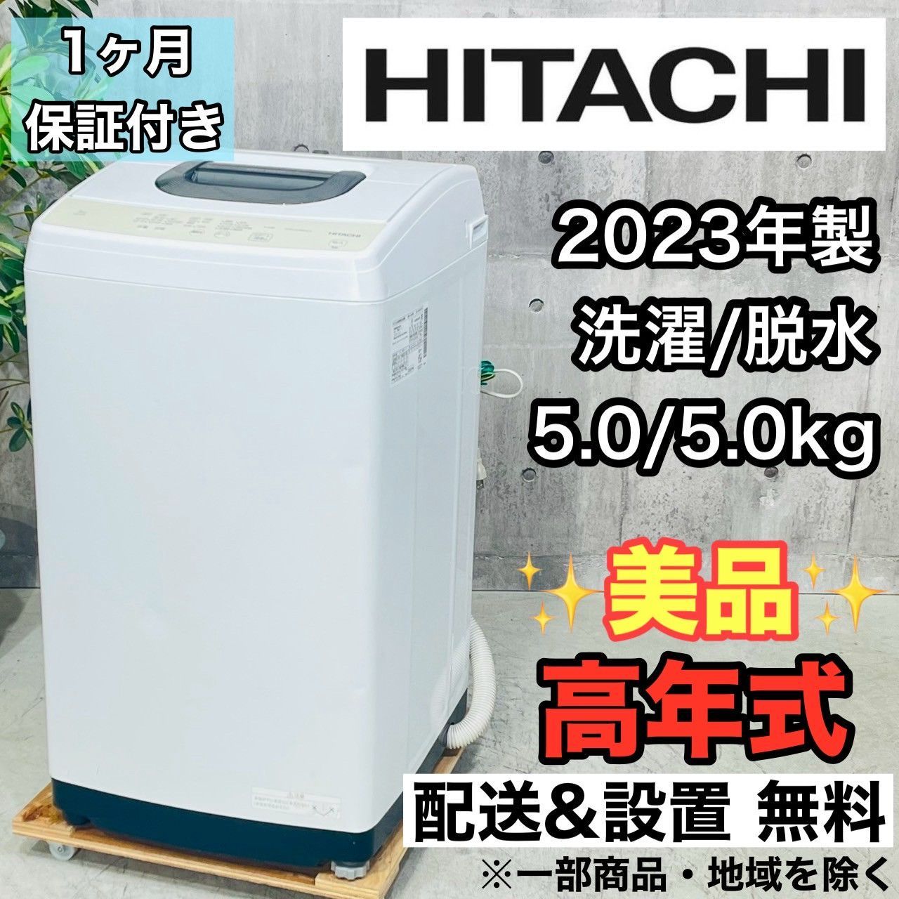 ♦️HITACHI a4011 洗濯機 5.0kg 2023年製 4♦️ 【公式通販】
