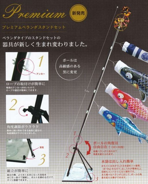 鯉のぼりフルセット 万能型スタンド 徳川作鯉のぼり　ベランダ用 鯉のぼりフルセット 万能型スタンド 徳川作鯉のぼり ベランダ用