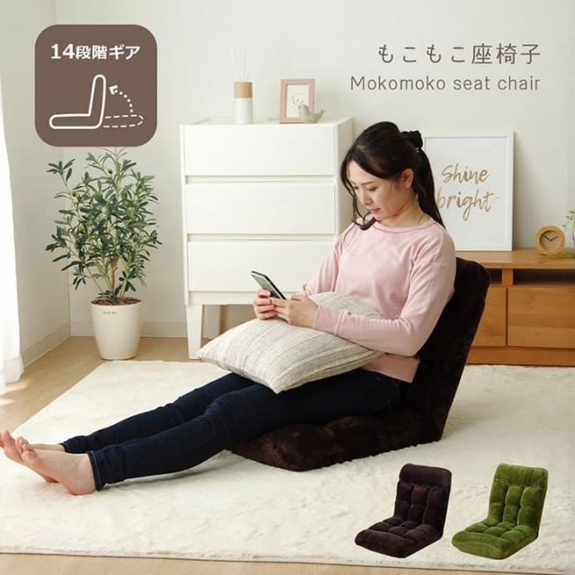 座椅子 リクライニング フランもこもこ座椅子 モダン 低反発