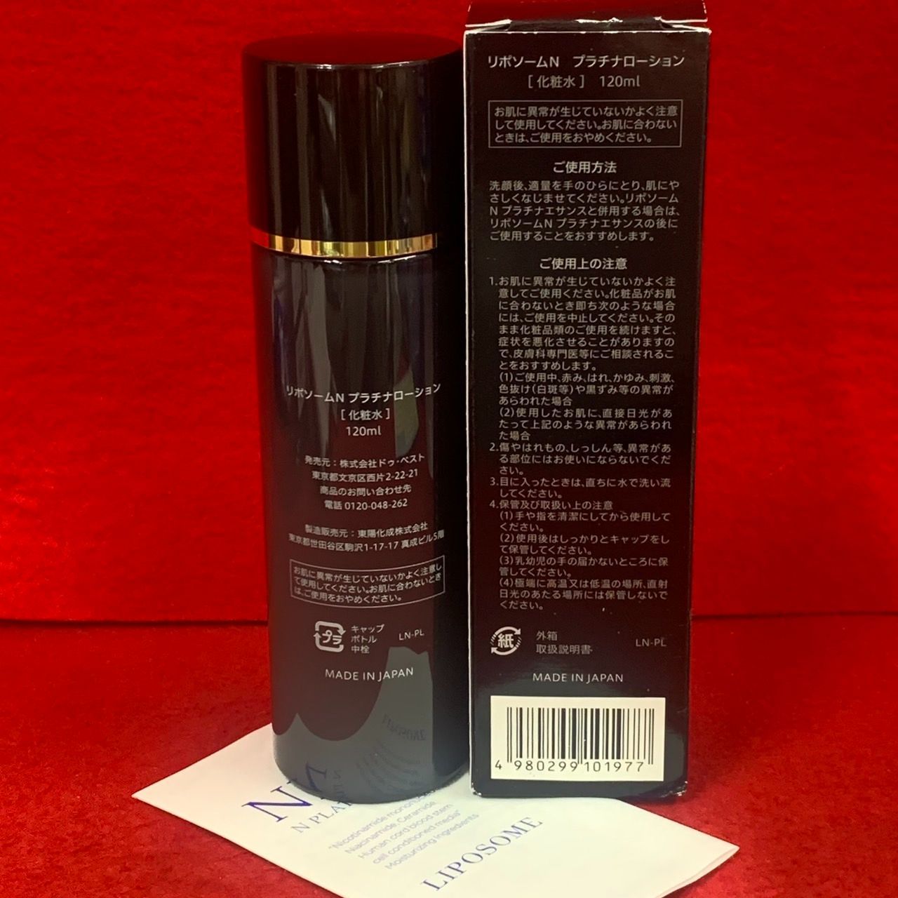リポソームN プラチナローション プラチナエサンス 3点 未使用 リポソームNプラチナエサンス 45ml×1本とプラチナローション2ml