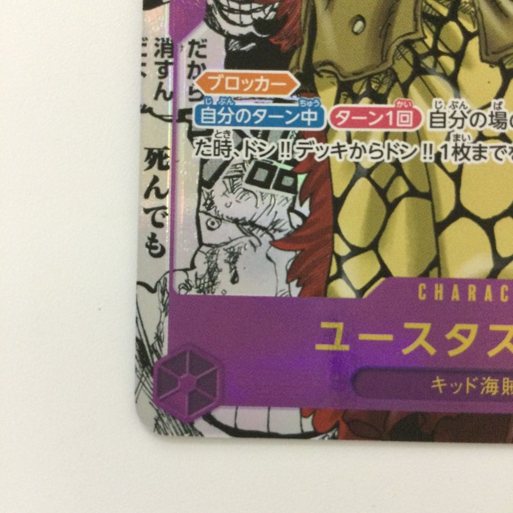 ユースタス・キッド(パラレル) ζζ ワンピース パラレル）ユースタス