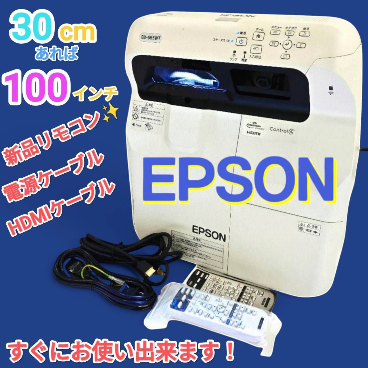 純正リモコン付EB-685WT プロジェクター30cmホームシアター